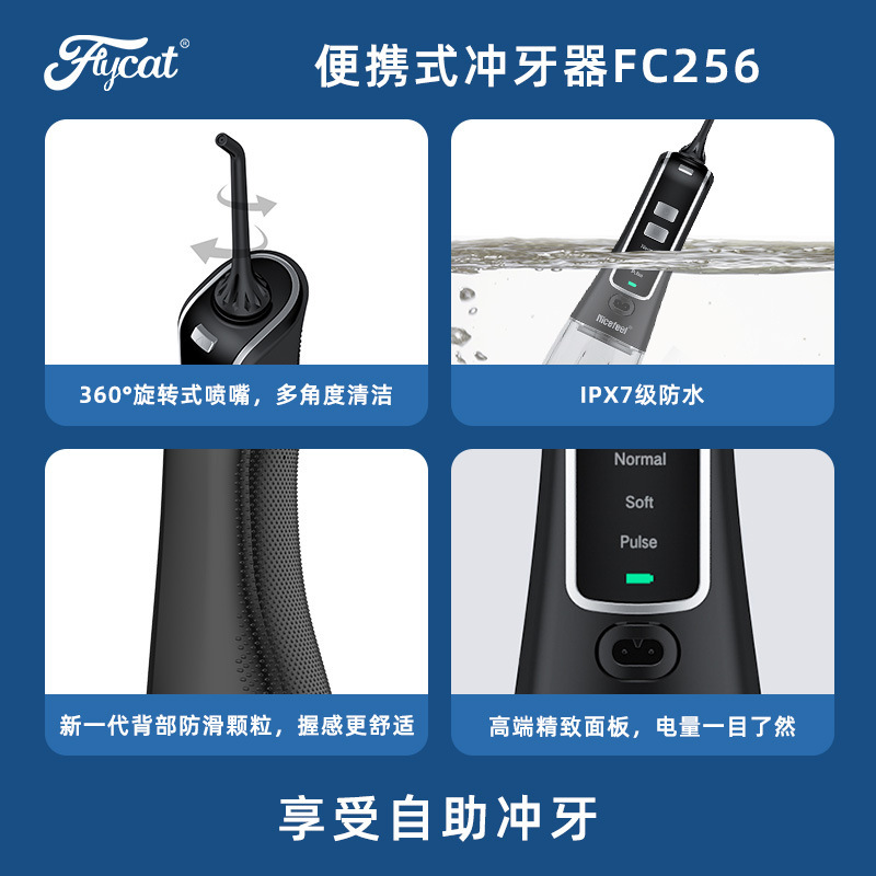 Nicefeel耐菲爾便攜式電動衝牙器洗牙器水牙線清潔牙齒飛貓FC256