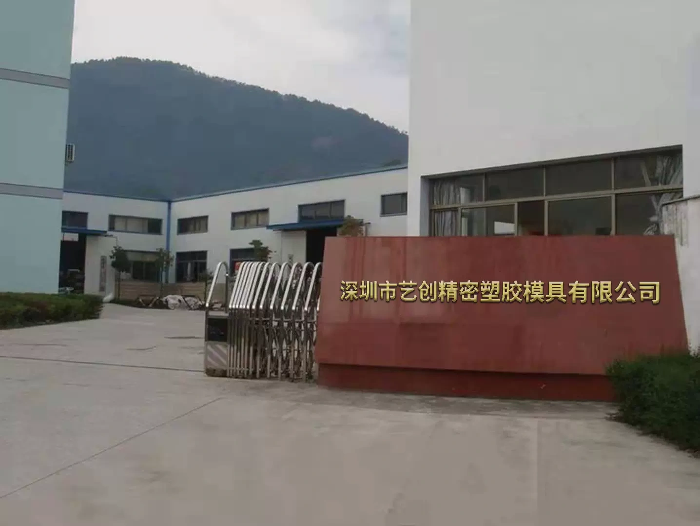 Công ty TNHH Mô hình nhựa chính xác sáng tạo thành phố Thâm Quyến