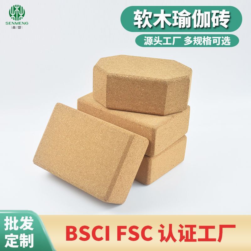 FSC工厂软木瑜伽砖 高密度软木瑜伽砖 异形软木瑜伽砖块健身