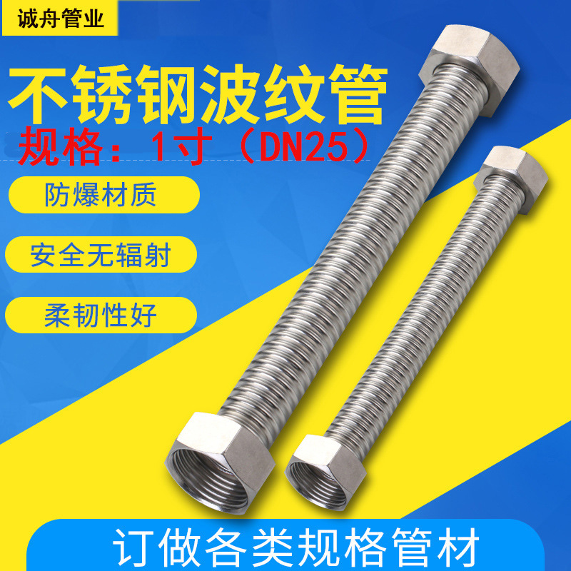 One-inch flag line/DN25 304 stainless steel corsets, cold, hot metal hoses, pump boilers.