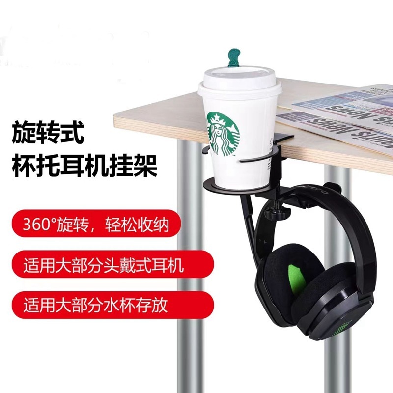 多功能免打孔鐵製水杯架桌邊360度旋轉耳機支架水杯託廠家批發
