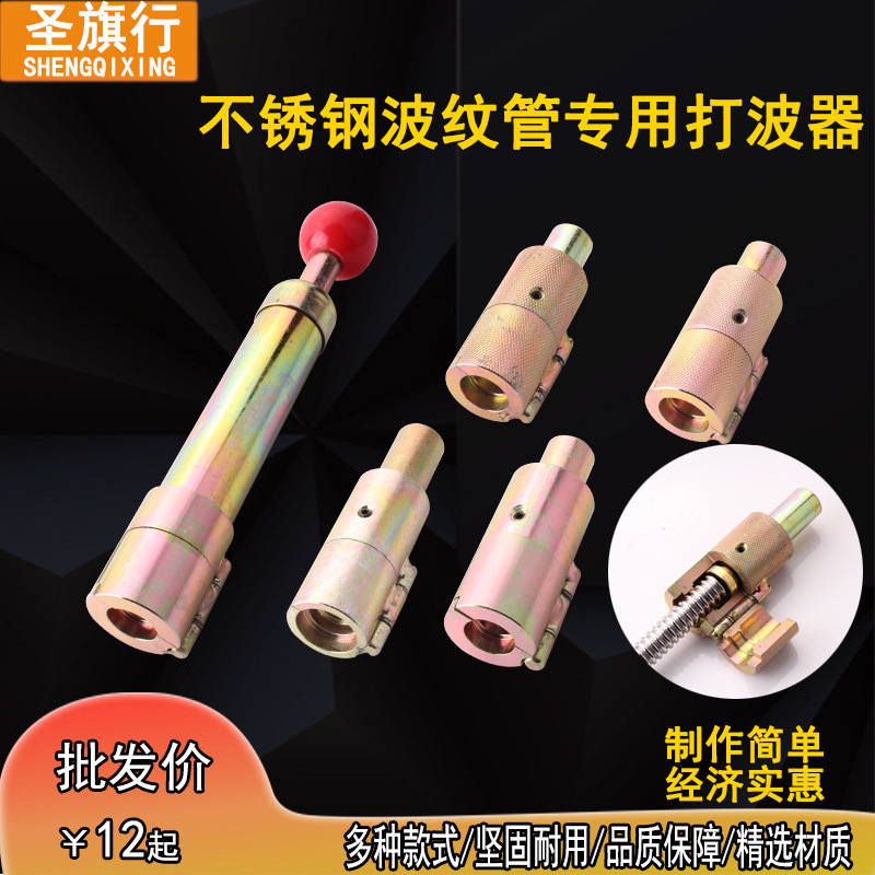 打波器平口器4分6分 1寸3分五金工具波紋管專用工具