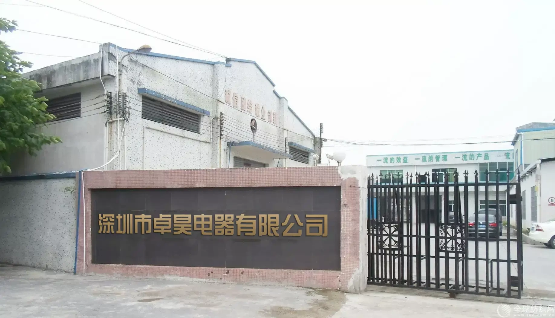 Thành phố Thâm Quyến, Công ty TNHH Điện lực Trác Xuân