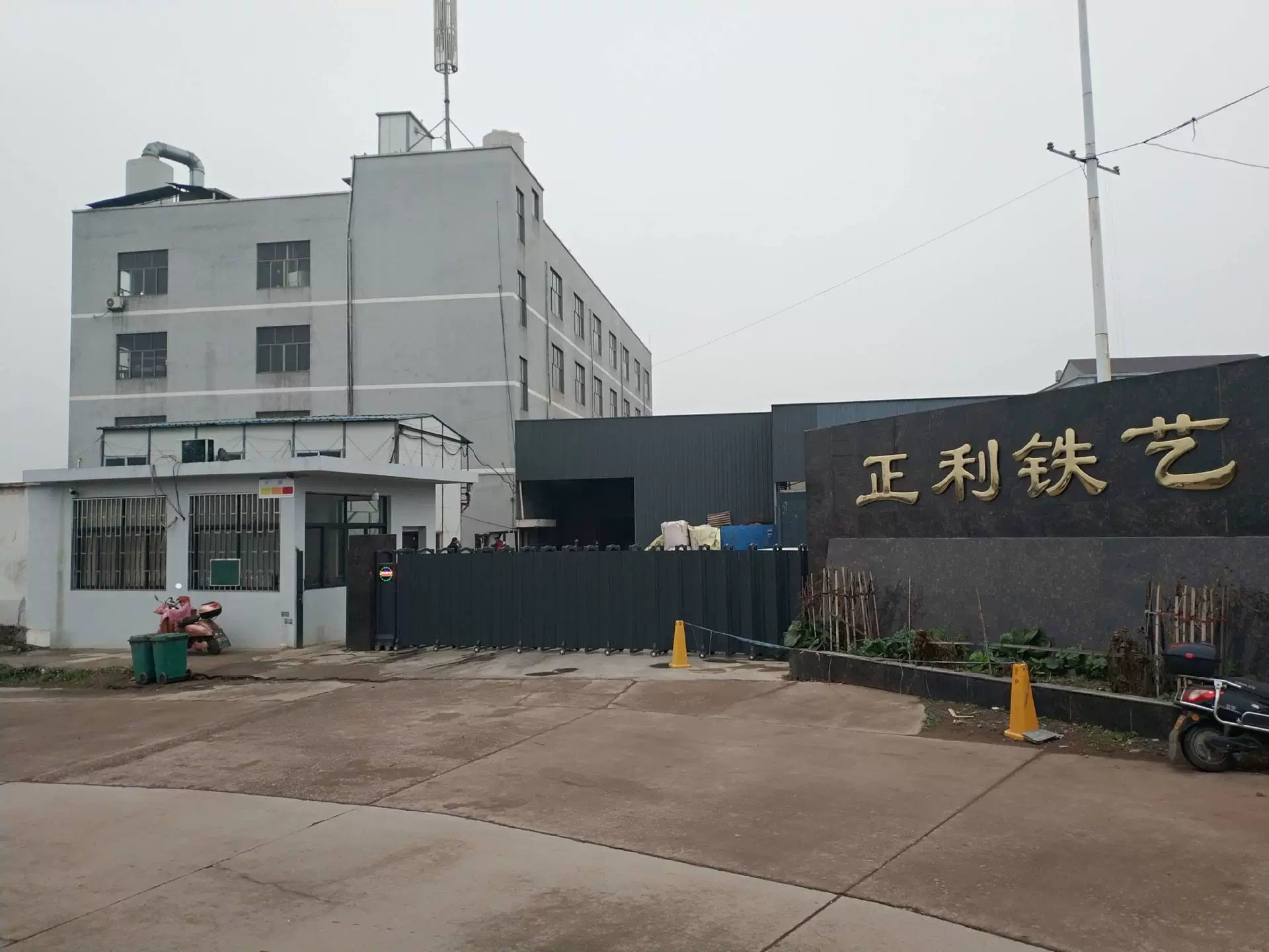 永康市正利铁艺厂