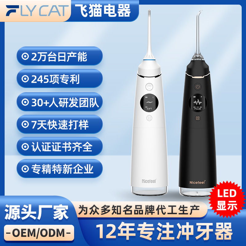 Flying cat Nefer's portable electric tooth-cleaner smart LED-screen tooth-cleaning machine.