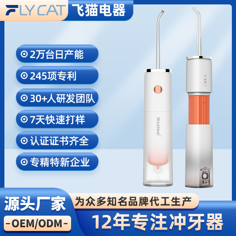 Flying cat Nefficefeel, light-drive mouth-red graft, hand-held toothwasher, electric tooth cleaner.