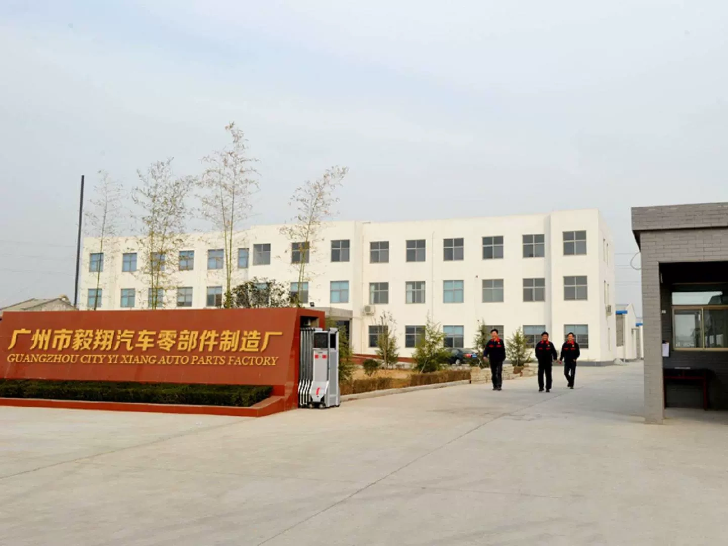 Thành phố Quảng Châu, Công ty TNHH Linh kiện và Phụ tùng ô tô Io Shang