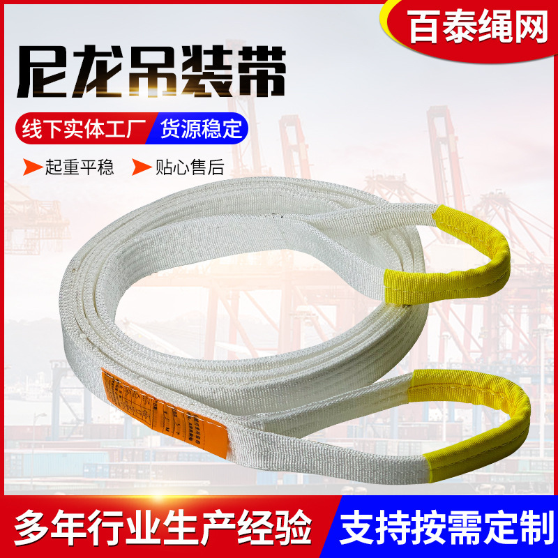 Dây buộc màu trắng, dây buộc hai nút công nghiệp nylon, 2T3 ton5 ton cần cẩu.
