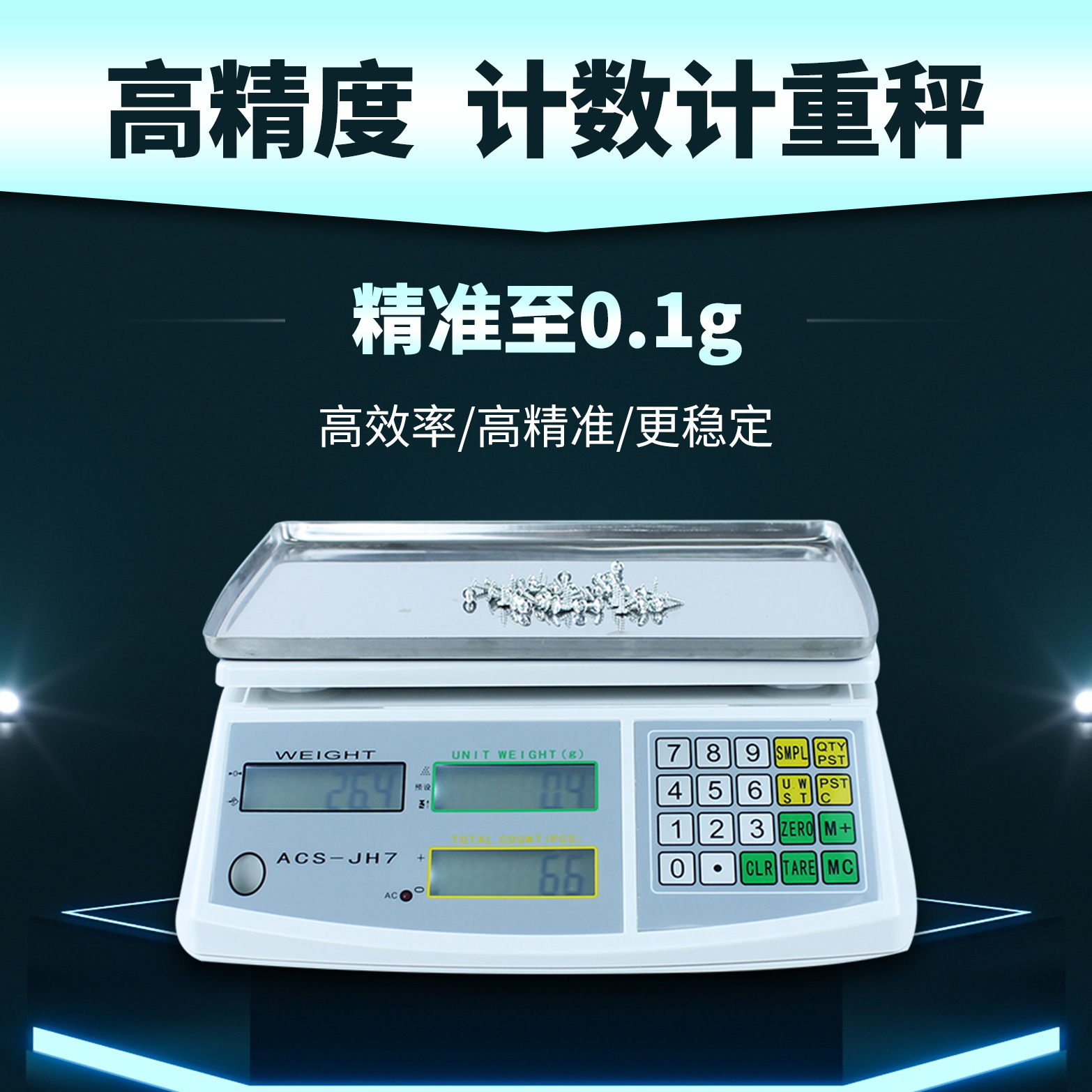 厂家直供0.1g高精密计重秤 30kg/6kg/3kg工业电子秤计数秤 螺丝秤