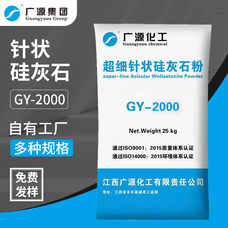 江西广源陶瓷级硅灰石陶瓷涂料用高白2000目超细硅灰石粉