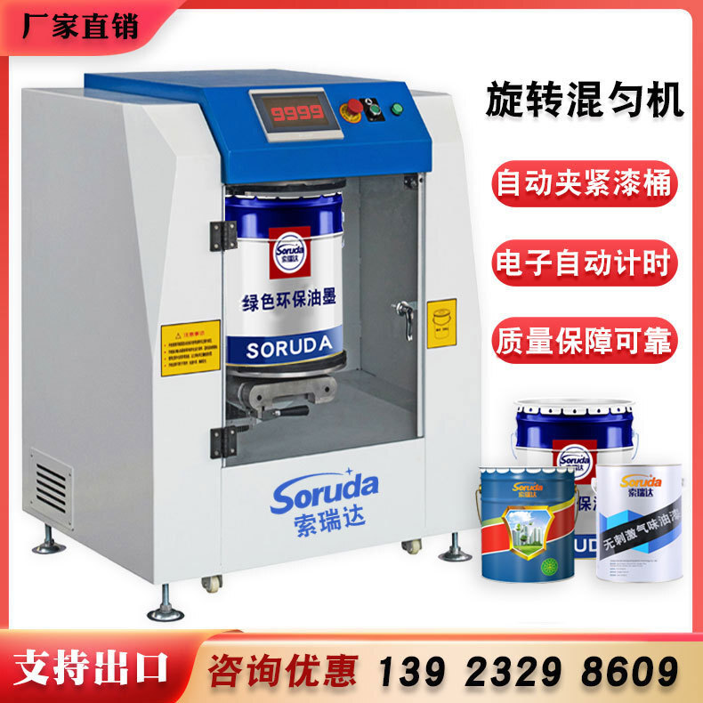 Paint paint mixer liquid ink convulsors Auto-rotation smoother mixer oil mixer machinery