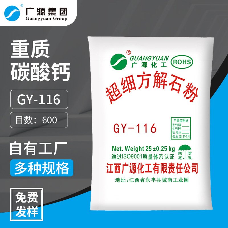 广源化工直销方解石粉600目涂料级重质碳酸钙塑料弹性体工业填料