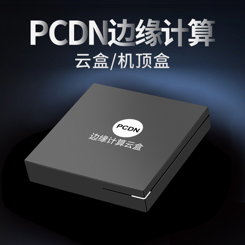 PCCDN roof box h618 edge cloud calculation 4K high-clean bluetooth double-frequency WIFI network television box tvbox