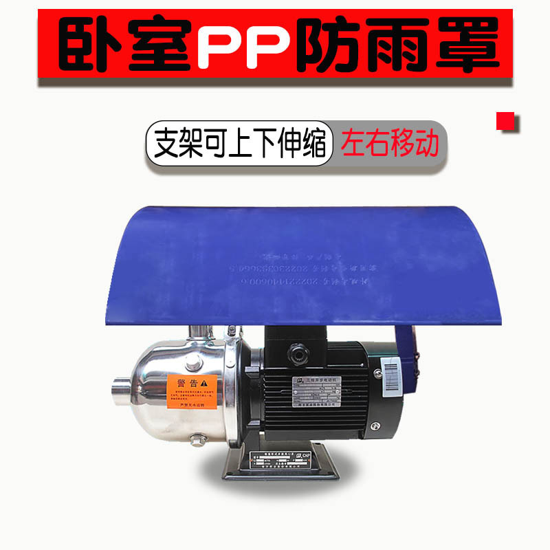 Pipe-pump rain-shield-proofing water-shield protection shield for the new rain-protected cap PP material