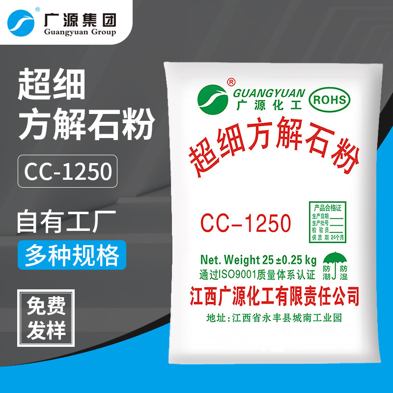 Wide-source chemical coating-level adhesive plastic CC-1250 heavy calcium carbonate powder fill