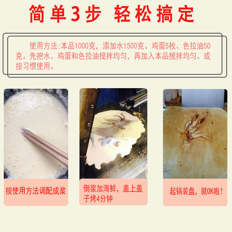 班得 网红 商用预拌粉 压饼机原料压饼粉煎饼粉 化石饼粉1kg