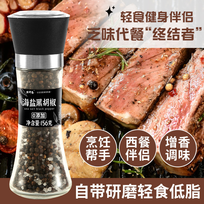 Source factory processed customized sea salt, black pepper series, 4 flavors for grinding Western food