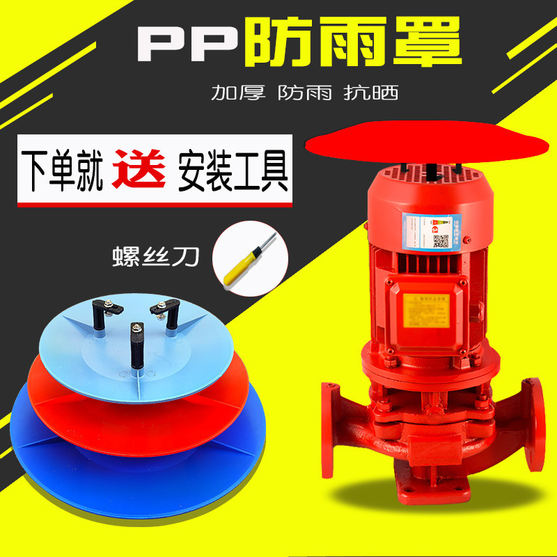 New outdoor pipe pump waterproofer water shield PP material rainproof hood shielding spot package mail