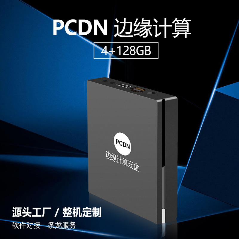 PCCDN roof box h618 edge cloud calculation 4K high-clean bluetooth double-frequency WIFI network television box tvbox