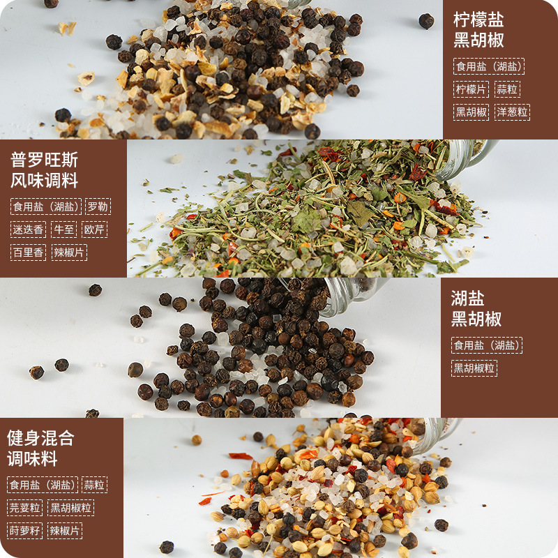 Source factory processed customized sea salt, black pepper series, 4 flavors for grinding Western food