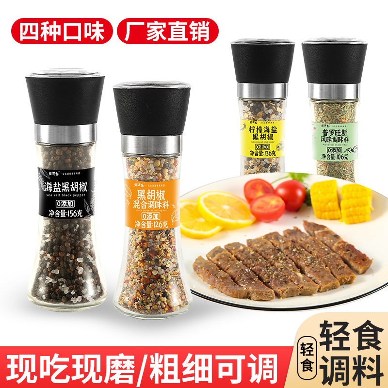 Source factory processed customized sea salt, black pepper series, 4 flavors for grinding Western food