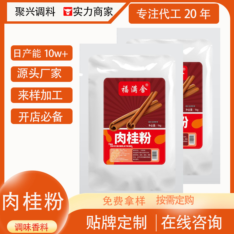 Bộ xử lý nguồn Cinnamon-Cinnamon-Cinnamon-booked Cinmon Powder
