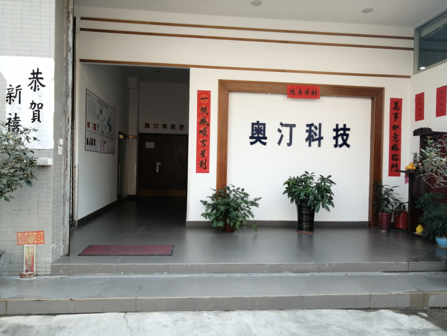 Công ty TNHH Công nghệ Điện tử Odin, Quận Hunde, Thành phố Fushan