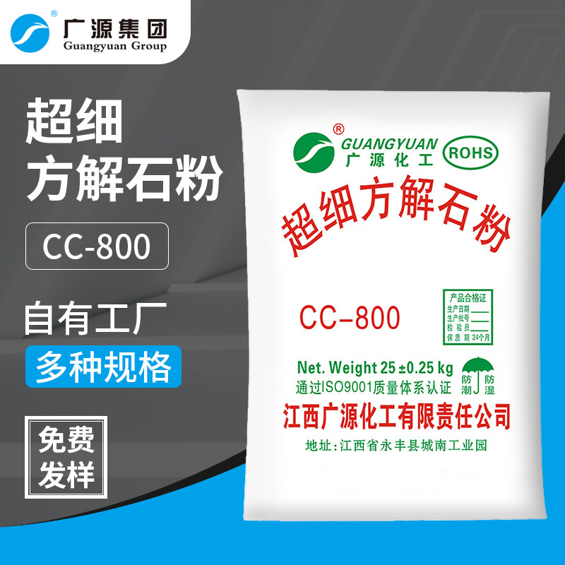 广源化工涂料级封边条胶粘剂弹性体800目重质碳酸钙粉填充CC-800