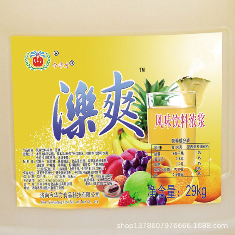 今华方10倍浓缩果汁植脂末咖啡奶茶粉商用开店果味糖浆果汁30kg