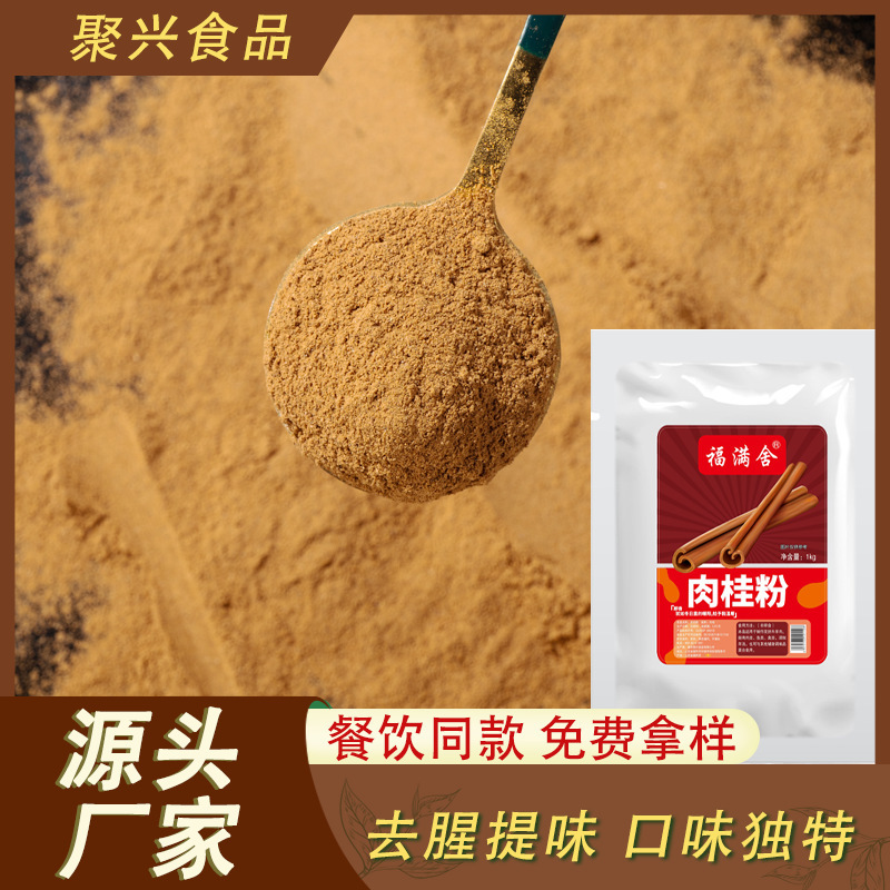 肉桂粉源头厂家加工定制餐饮烘焙快餐用肉桂粉大包装肉桂粉
