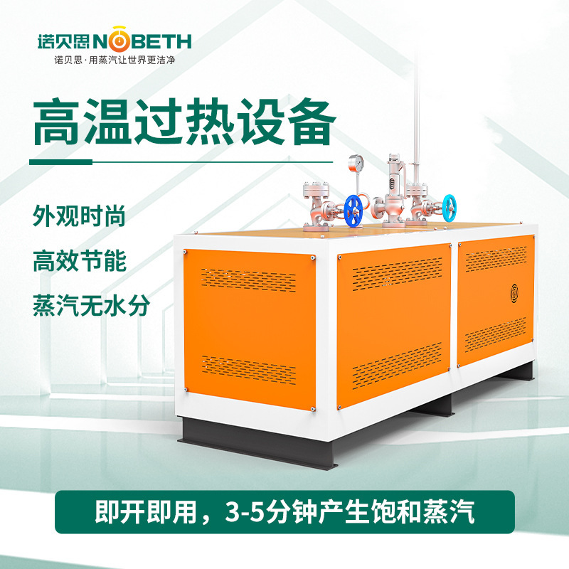 Nobeth 400°C-600°C overheated steam generator, sterile, super hot overheated steam.