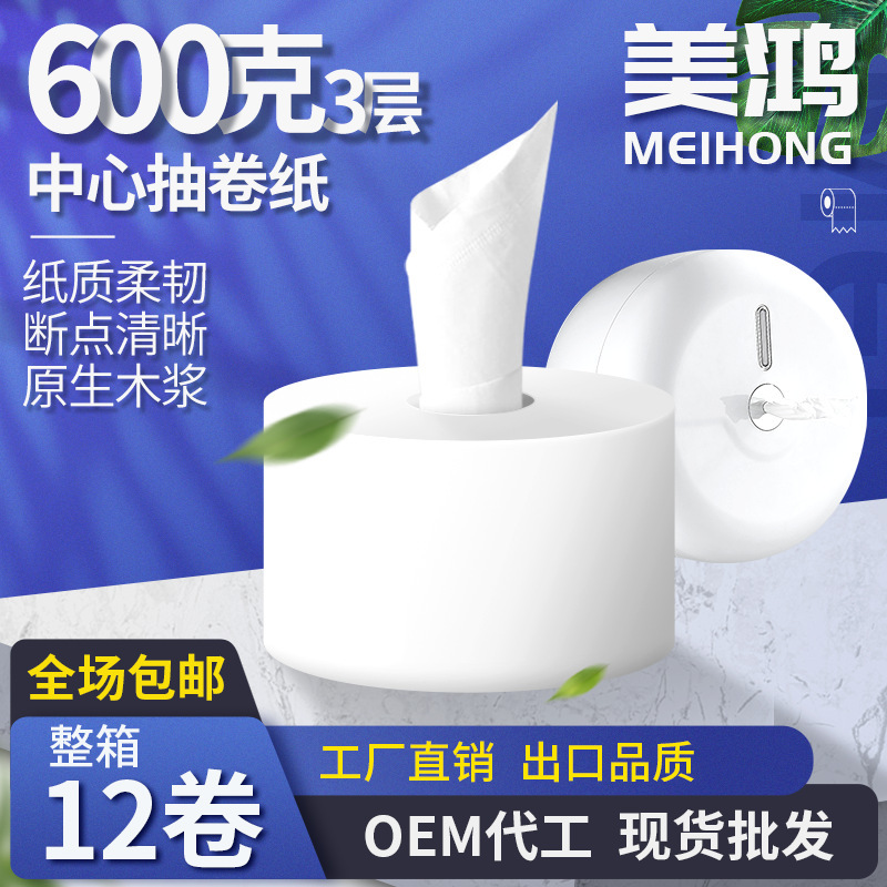 工廠直銷600g3層中心抽盤紙 酒店商場廁所衛生間商務中心抽捲紙