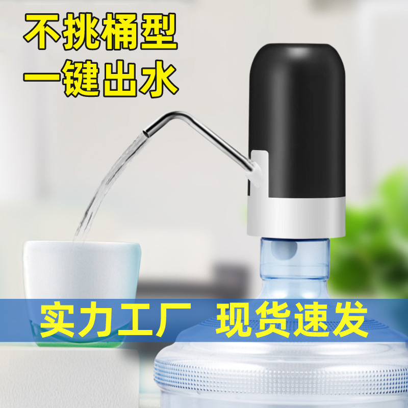 桶裝水抽水器電動飲水機小型家用無線便攜壓水泵自動出水器取水器