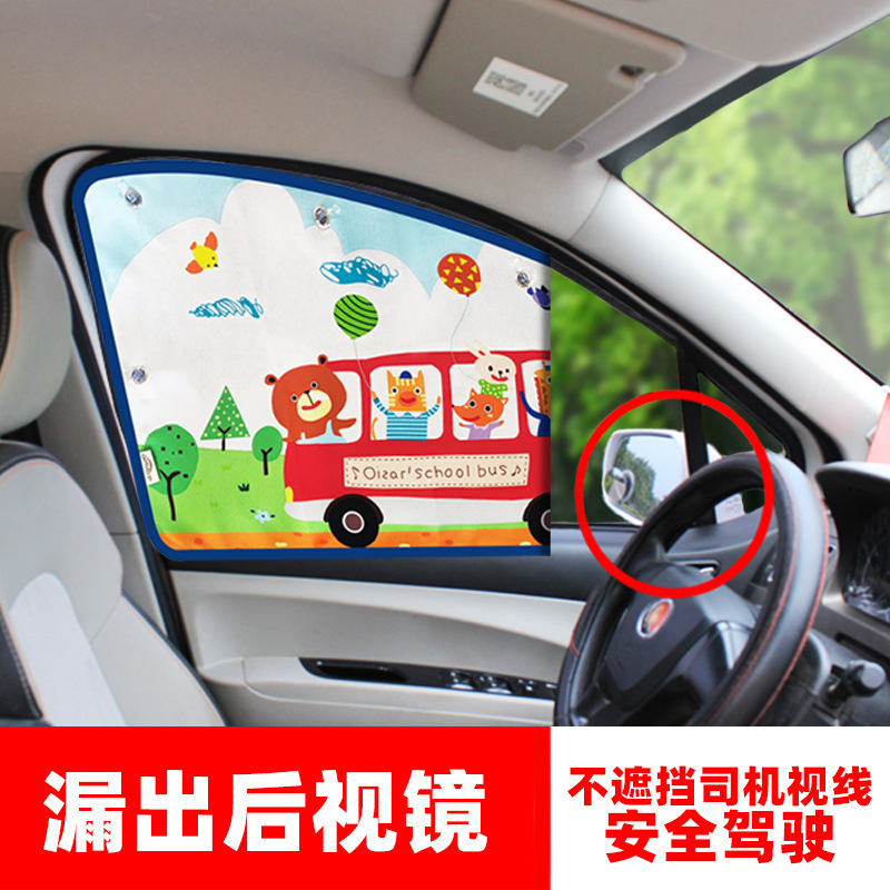 Car window for sunscreen baby child sunscreen for summer sunshield for heat-insulated blinds.