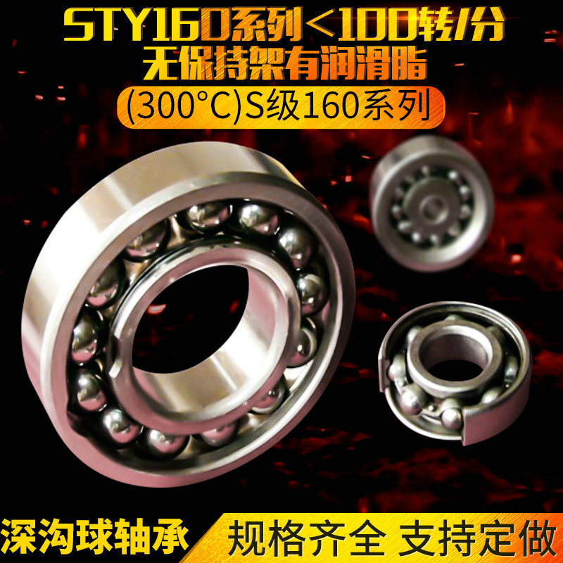 Supply of high-temperature axle bearings STY160 series <100 / no libertium spare