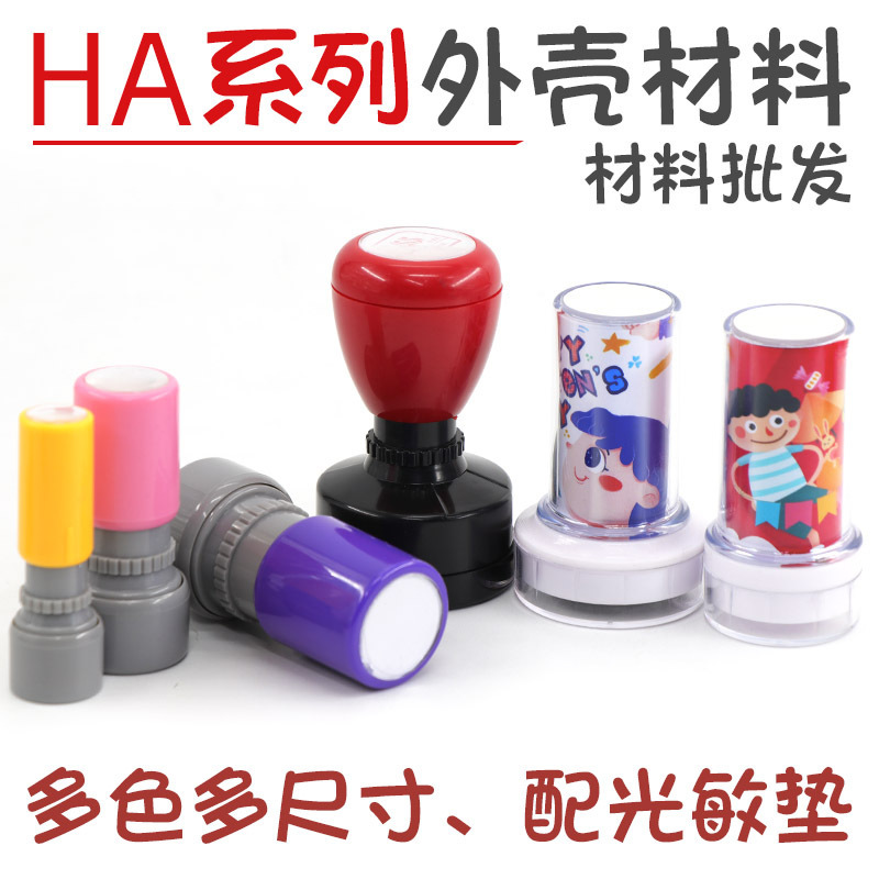 HA23 Light-sensitized little circle seal Teacher ' s teaching comment stamp reward stamp material Single-shell fittings, light-sensitized pads