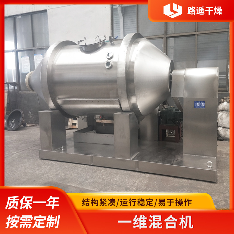 Customize a one-dimensional mixer, a one-dimensional mixer of cylinder rollers, medical powder mixers.