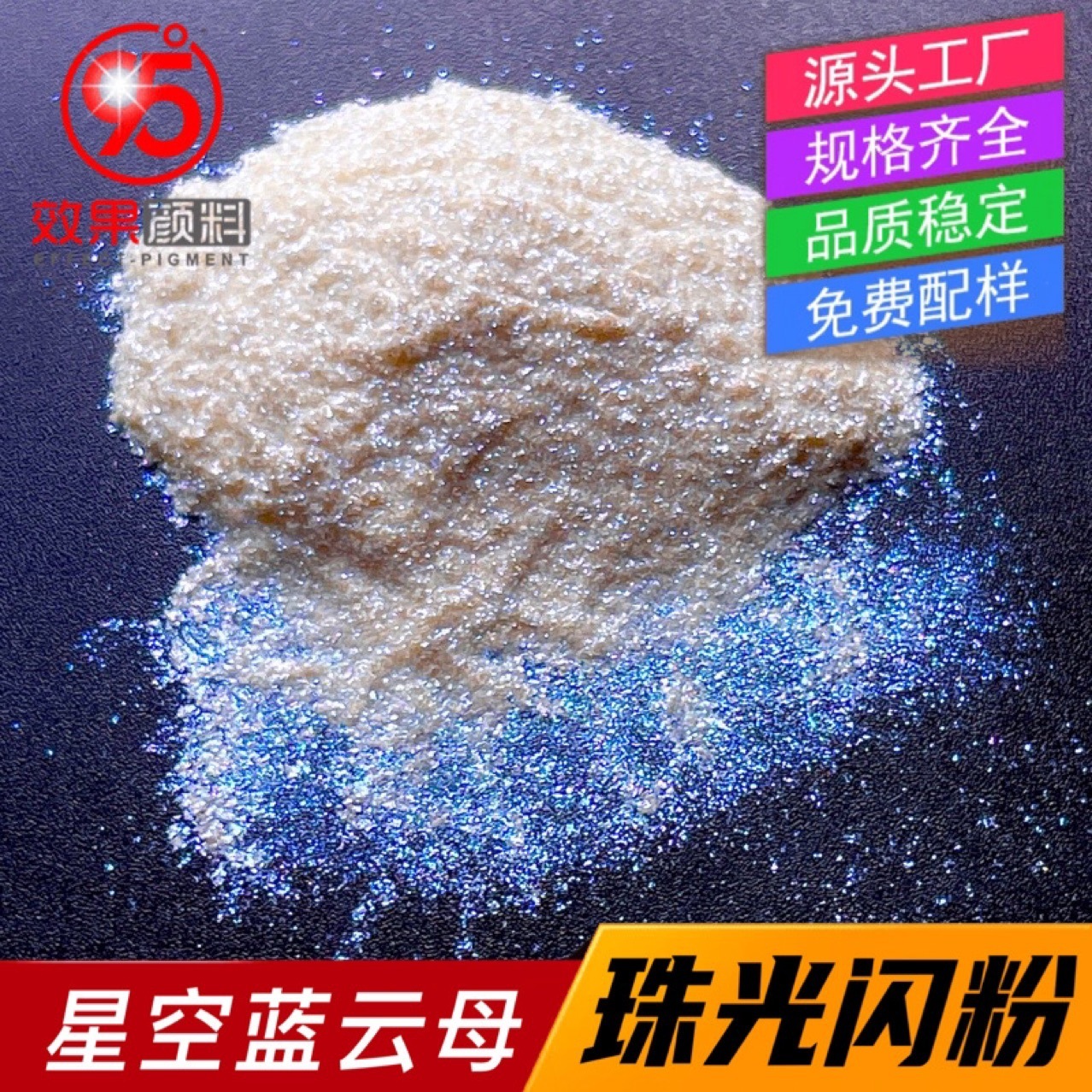 星空蓝珠光粉闪蓝粉云母粉极光蓝闪粉通用珠光颜料蓝点闪亮蓝色