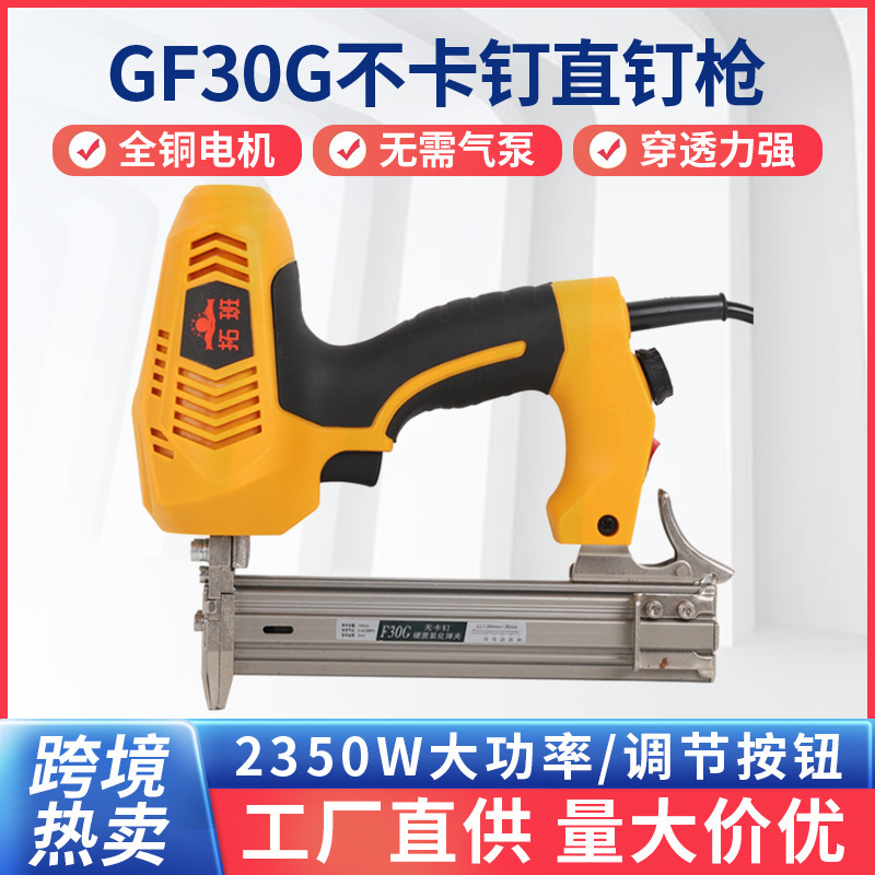 厂家批发GF30G不卡钉钉枪 大功率电动打钉枪电动工具直钉枪