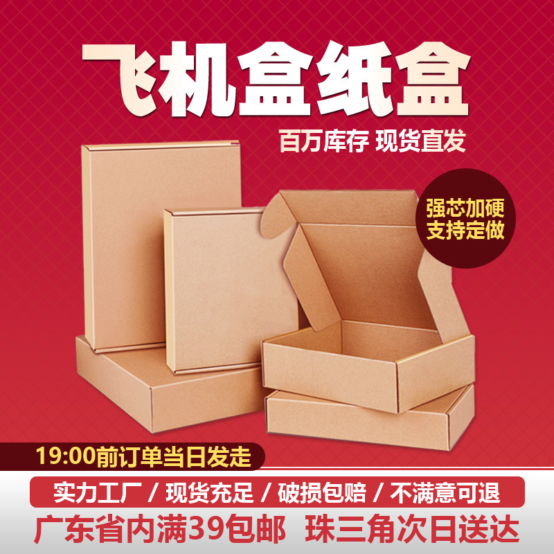 Delivery of small T2 cardboxes in a plane box, paper box electrician's express package, clothing for 3C hard cattle leather