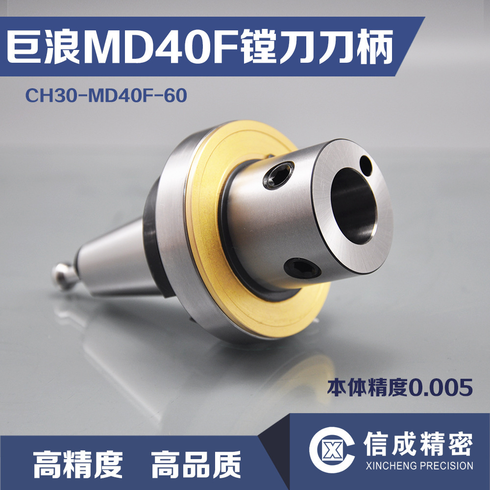 巨浪刀柄 德国Chiron机床带轴承镗刀柄 CH30-MD40F-60 数控刀具