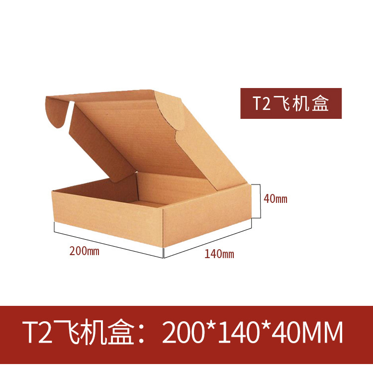 飞机盒快递包装纸盒200*140*40扁平打包箱首饰盒T2超硬盒大量批发