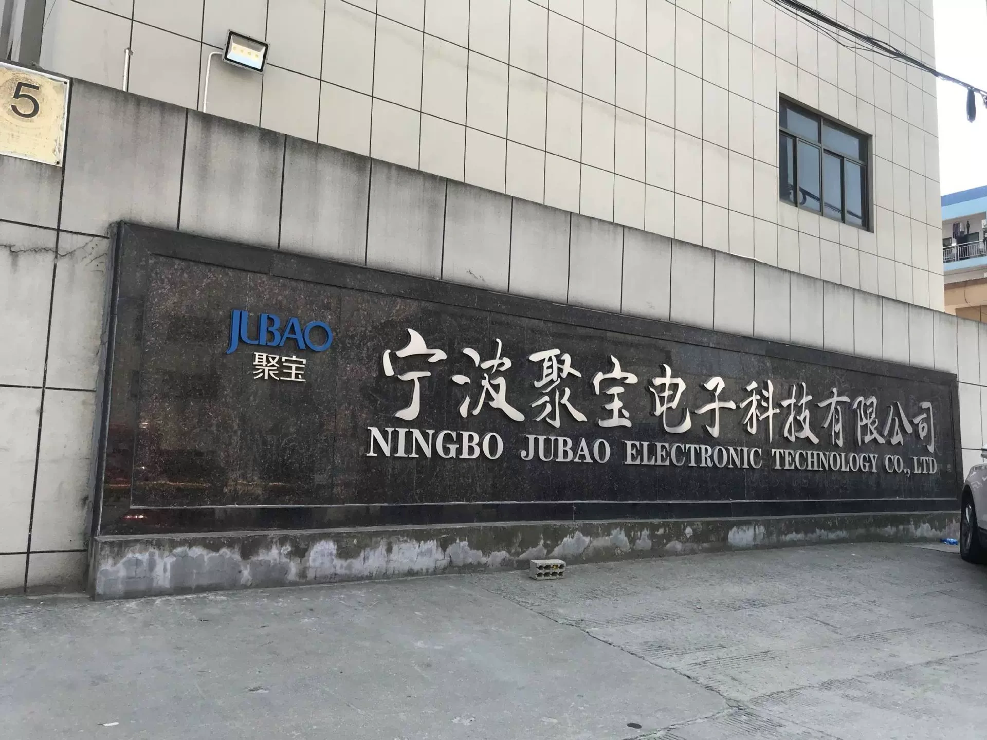 Ningbo ขุมทรัพย์เทคโนโลยีอิเล็กทรอนิกส์ Ltd.