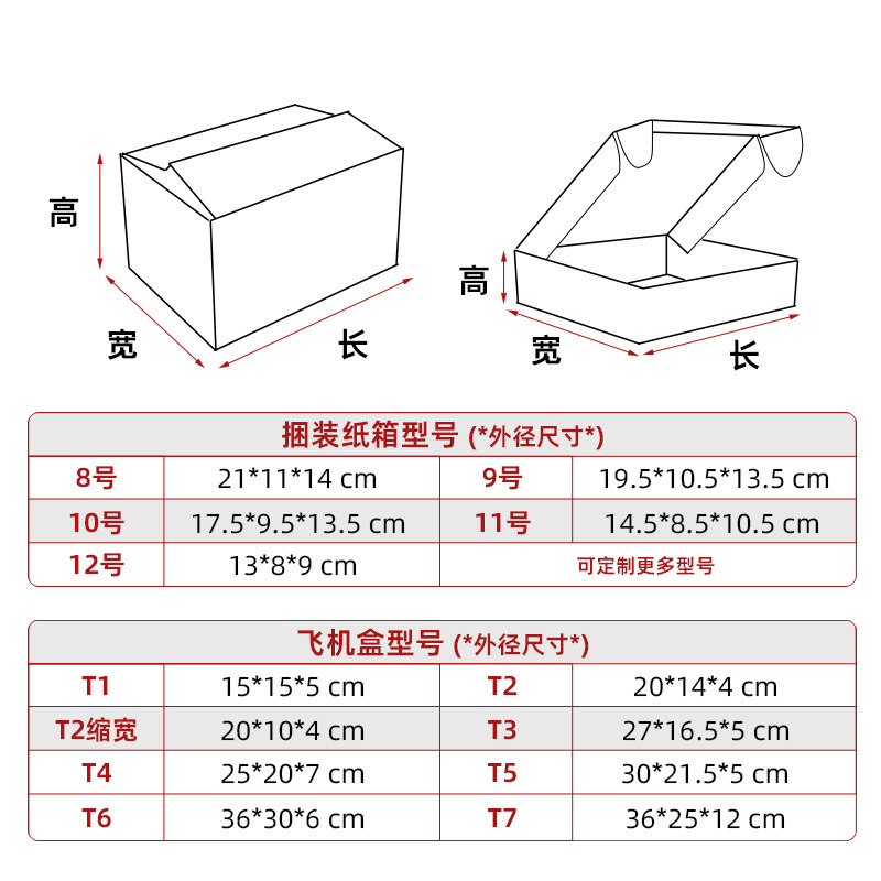 捆装飞机盒100个特硬T型纸盒手机壳电商打包邮政快递盒包装可代发