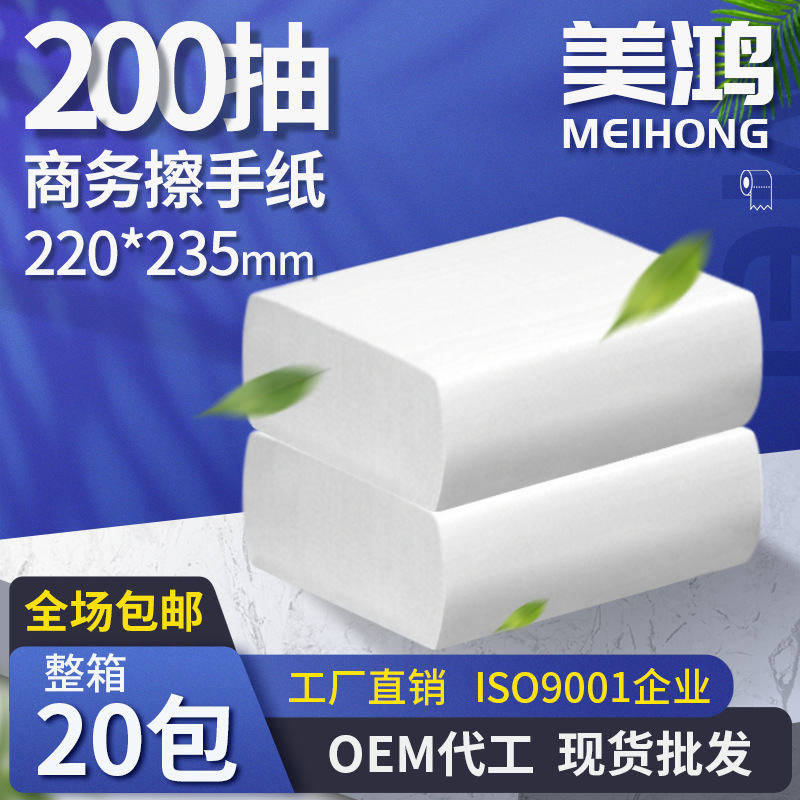 廠家批發200抽商用抹手紙 商場超市洗手間廚房用紙單層商務檫手紙