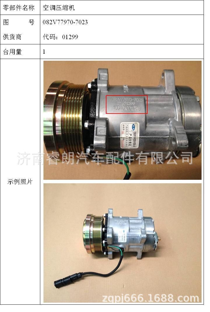 Production of wholesale heavy gas Hawoldka-wide accessories 082 V77970-7023 AC compressors