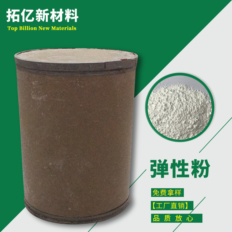 Supply of flexible powder TY-509S White powder elastic powder for industrial makeup