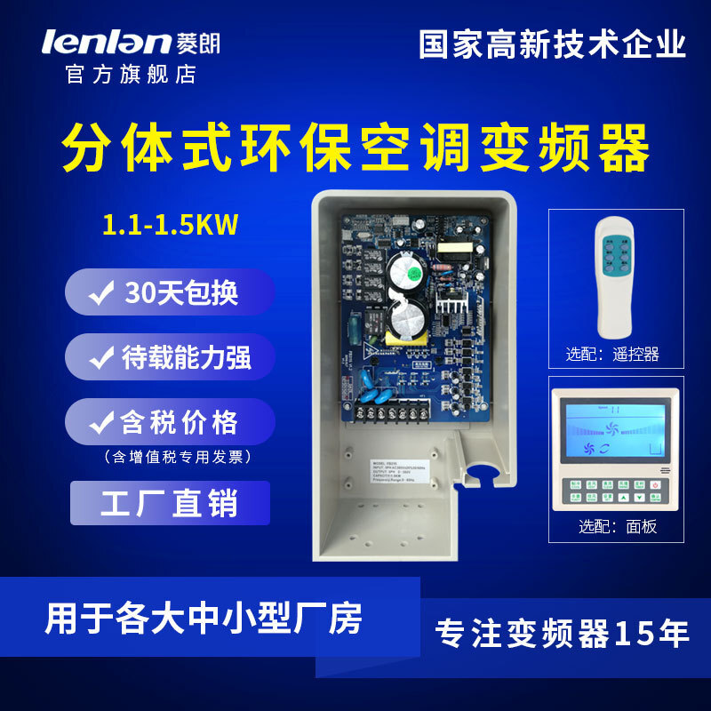 厂家直供 菱朗FB315 380V 1.1-1.5KW 分体式空调变频器配遥控