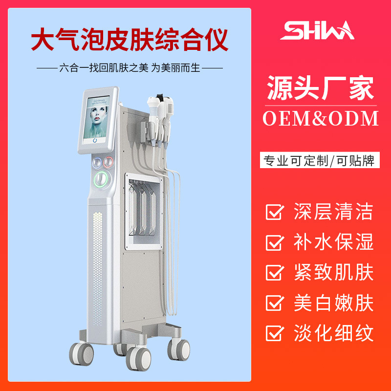 艾希可視化六合一大氣泡皮膚管理綜合儀美容院小氣泡清潔導入儀器