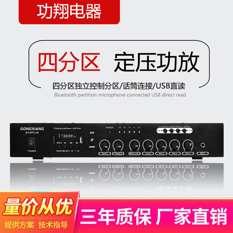 Plant wholesale power amplifier, four-block control lockdown to block commercial advertising with big bluetooth power.